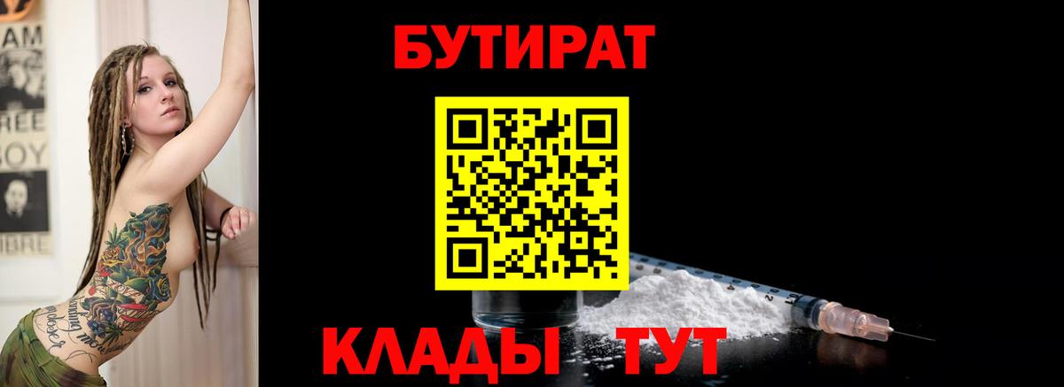 Ступино  Бутират буратино  Бутират  Вход с VPN 