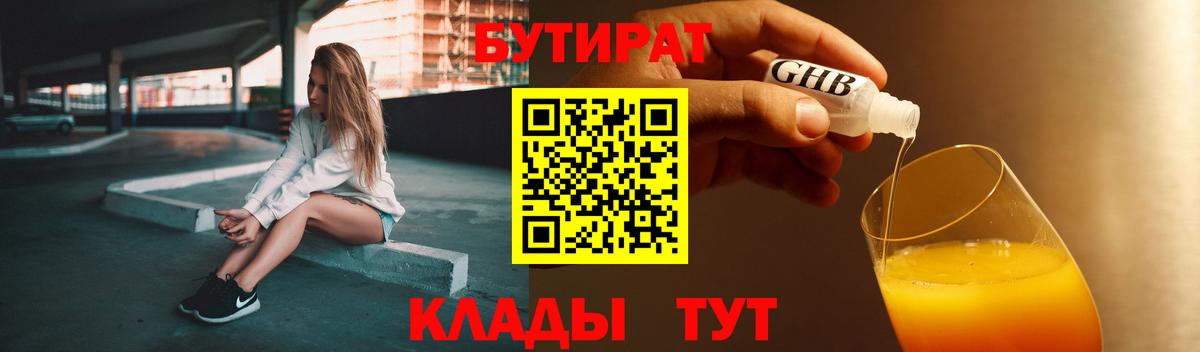 Бутират бутик Ступино