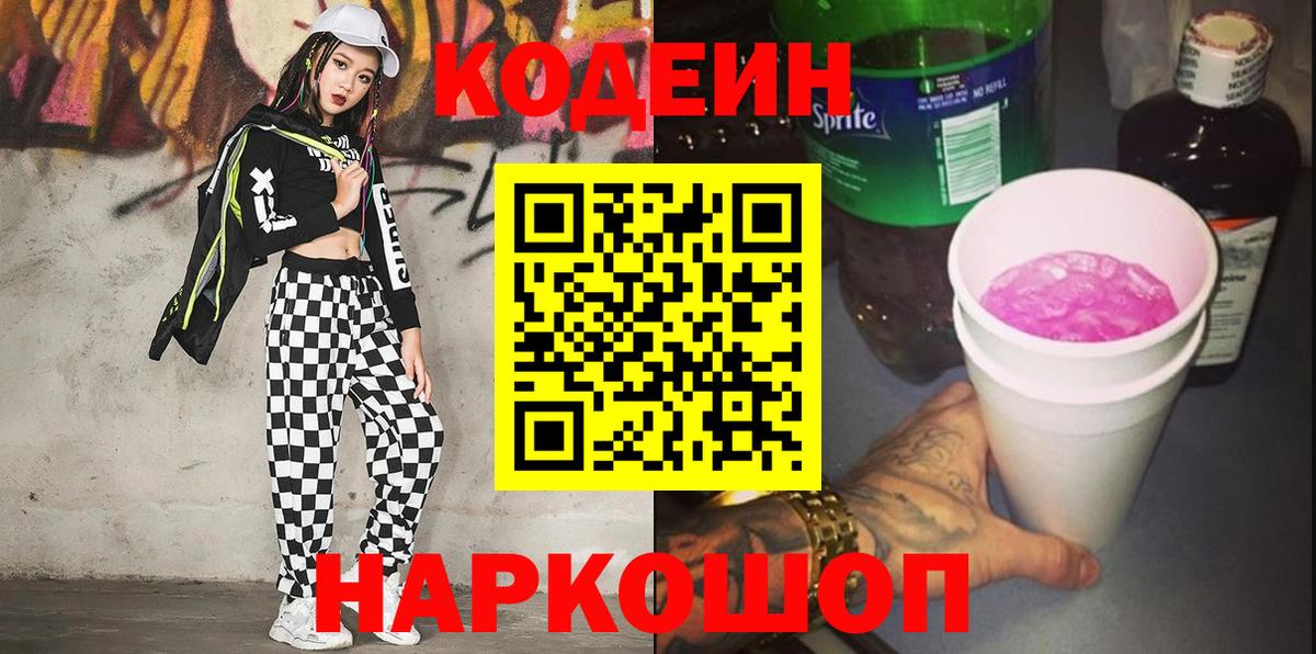 Кодеин напиток Lean (лин)  Кодеин напиток Lean (лин)  Ступино 