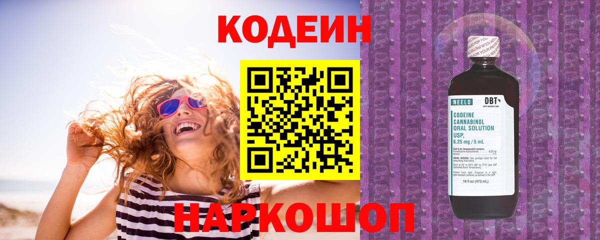 Кодеин напиток Lean (лин) Ступино