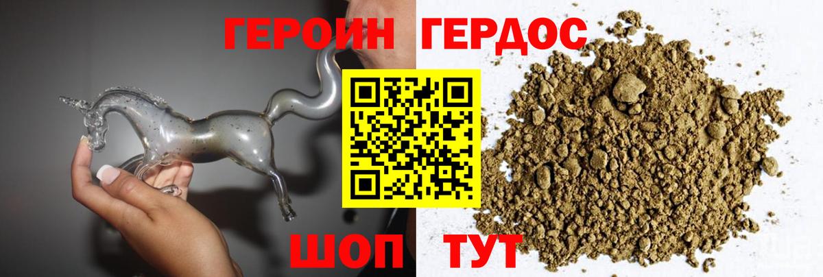 Героин Heroin Ступино
