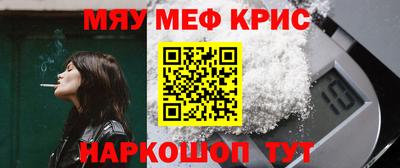 мяу мяу кристалл Будённовск