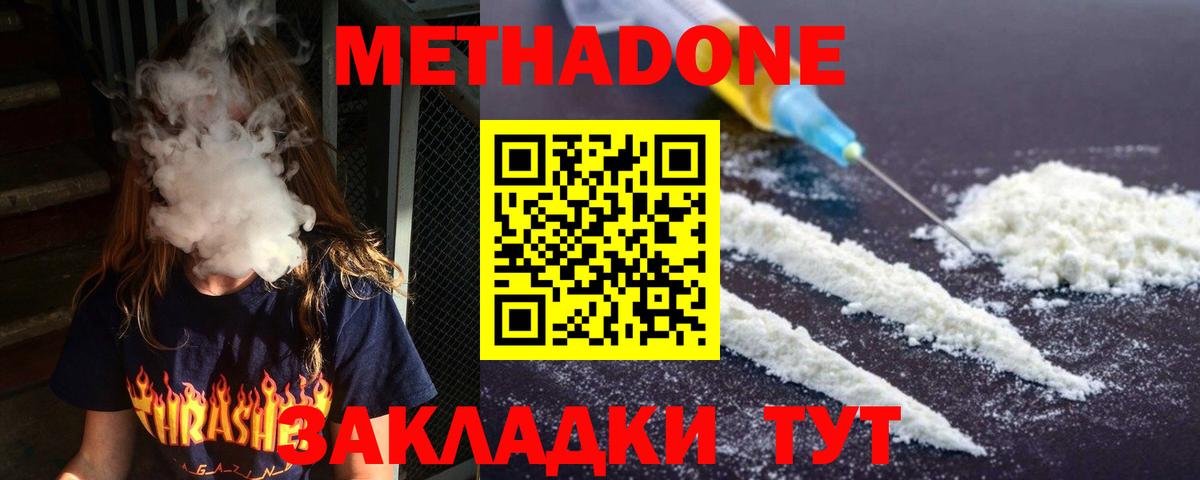 МЕТАДОН белоснежный  Метадон белоснежный  Ступино  Вход с VPN 