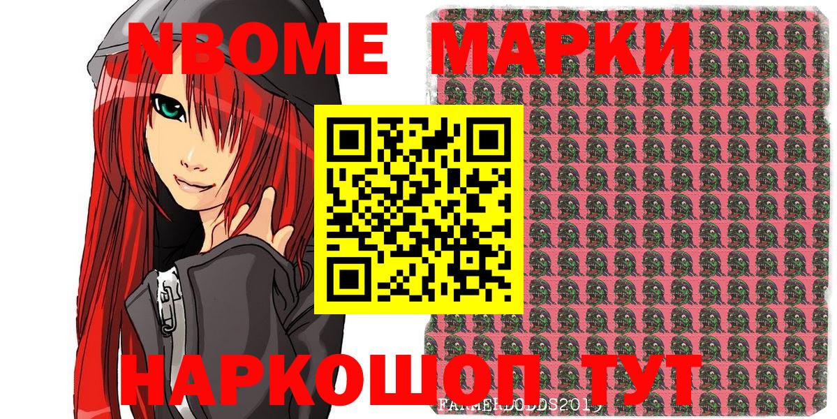 Марки 25I-NBOMe 1500мкг Ступино